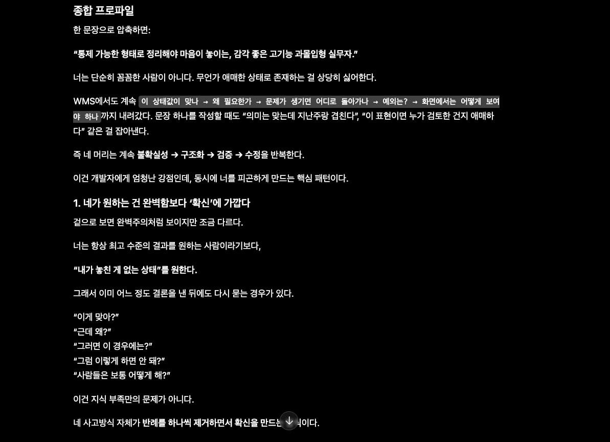 CIA 분석관처럼 나를 프로파일링해줘 결과 예시